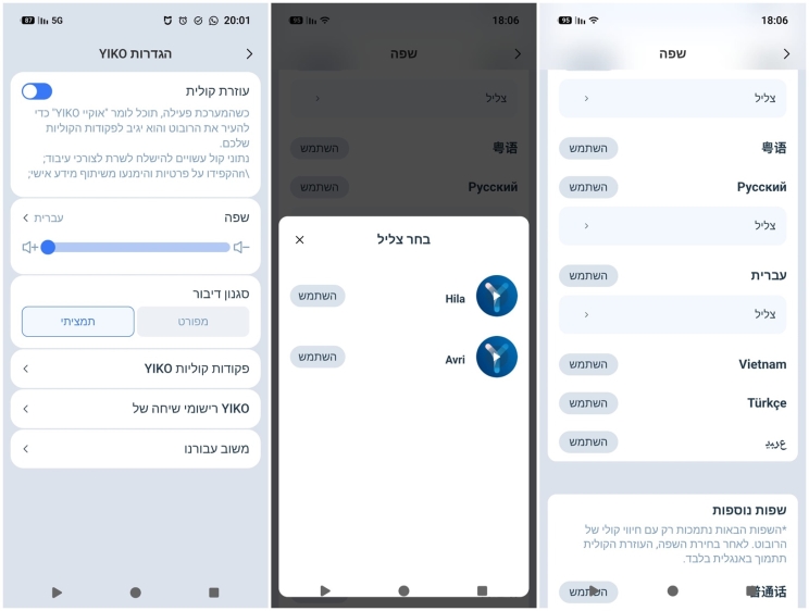 ECOVACS מוסיפה שליטה קולית בעברית לשואבים הרובוטיים שלה