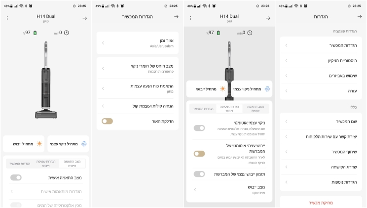 פסח נקי: 4 שואבים שוטפים אלחוטיים במבחן
