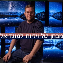 מבחן טלוויזיות למונדיאל