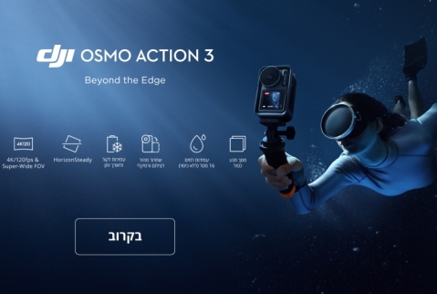 DJI משיקה את Osmo Action 3